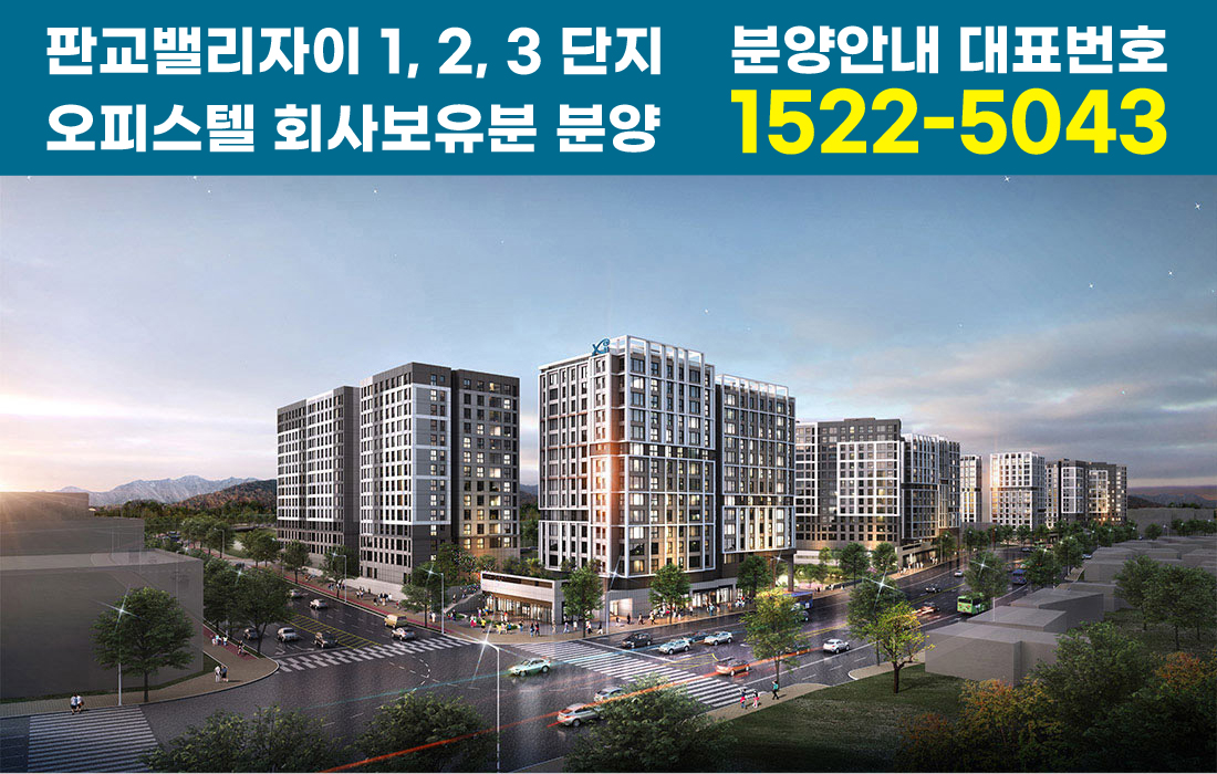 판교밸리자이-1