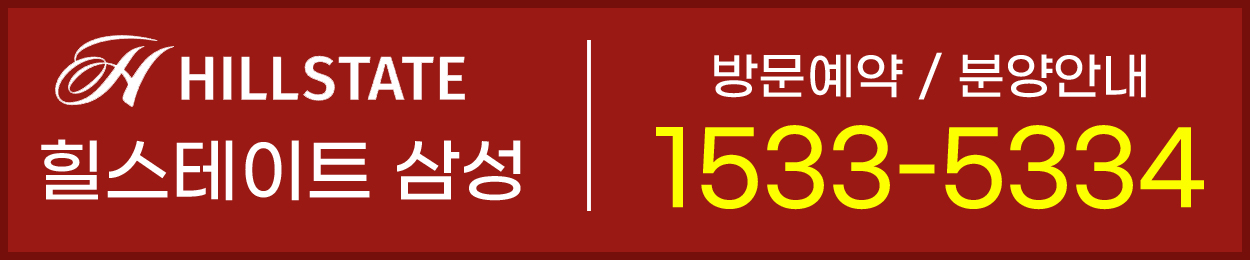 힐스테이트 삼성