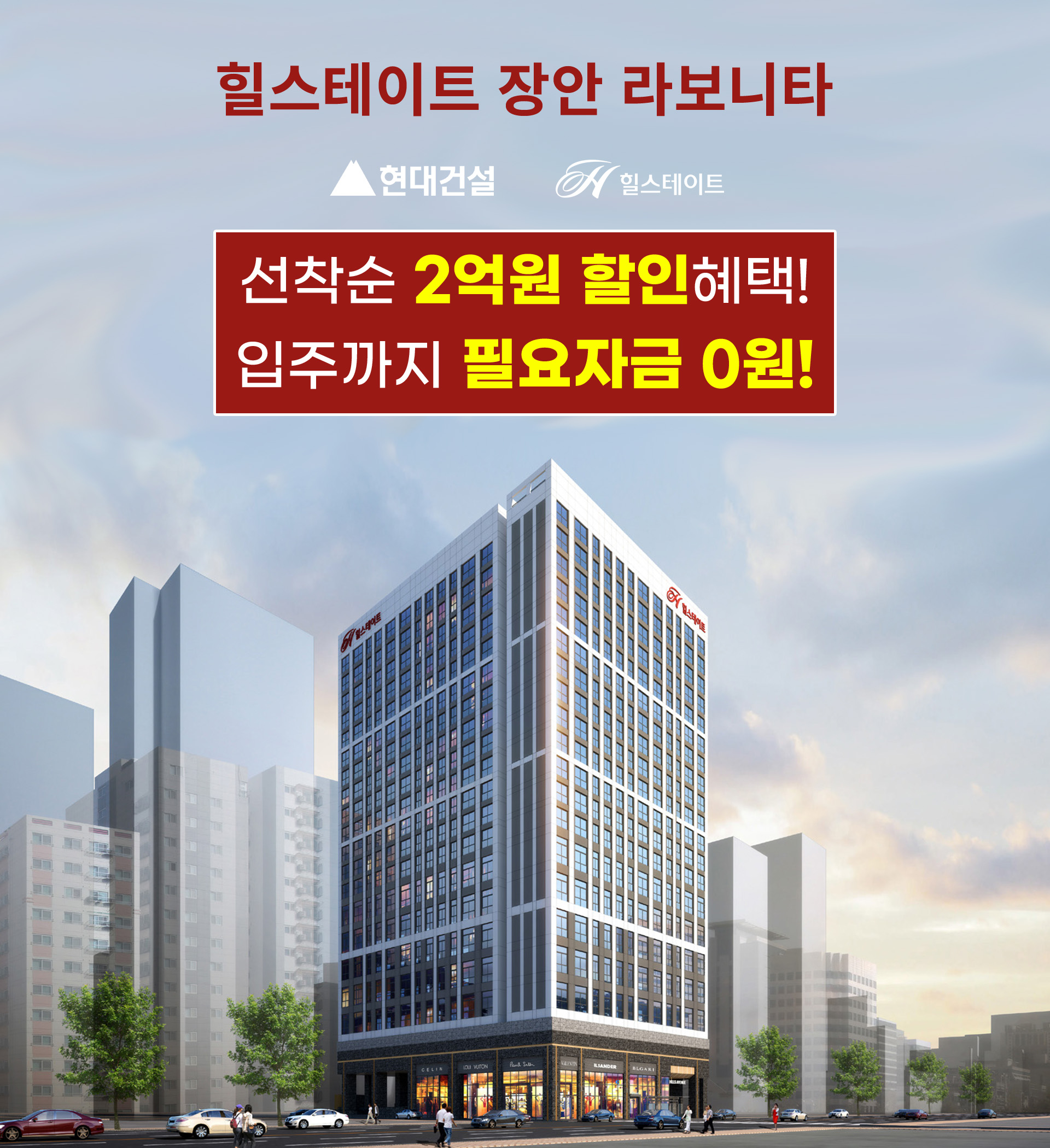 힐스테이트 장안 라보니타-1