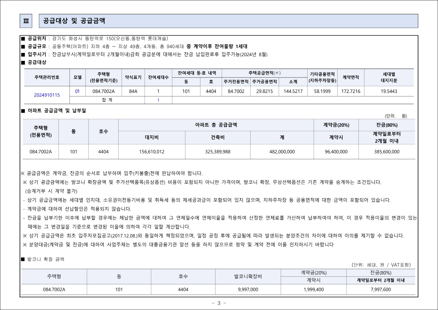 동탄역 롯데캐슬 취소분-3
