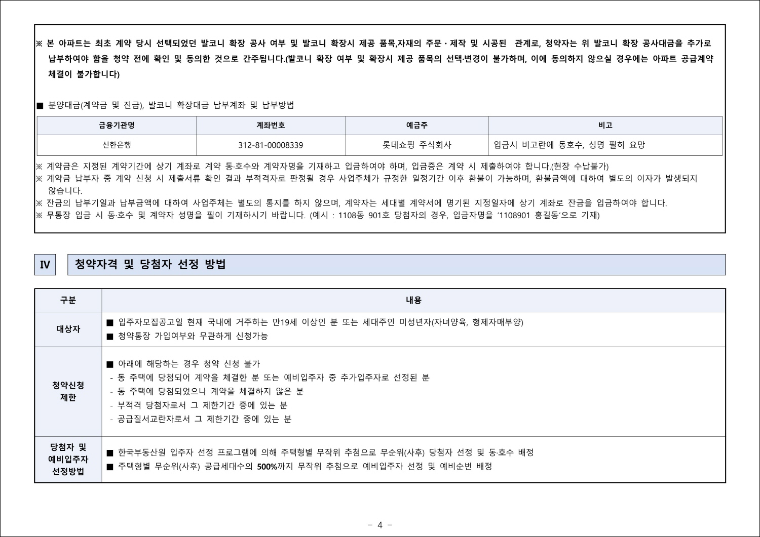 동탄역 롯데캐슬 취소분-4