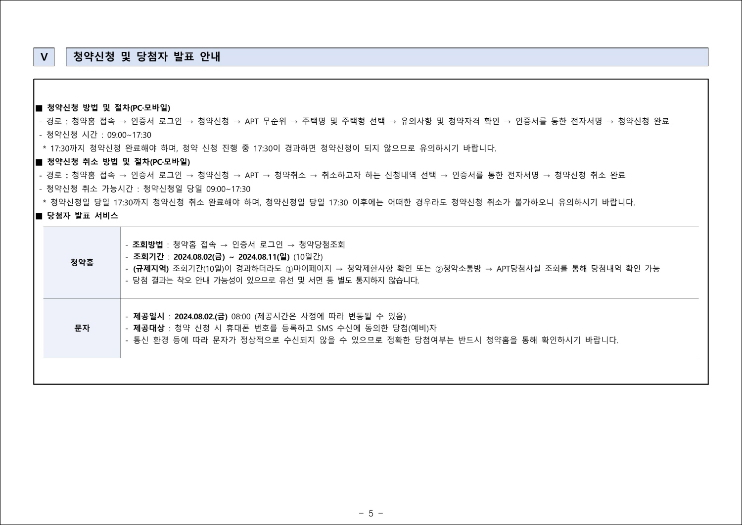 동탄역 롯데캐슬 취소분-5