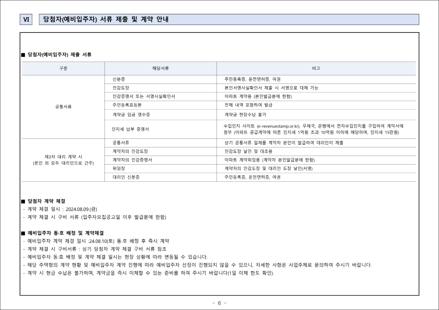 동탄역 롯데캐슬 취소분-6
