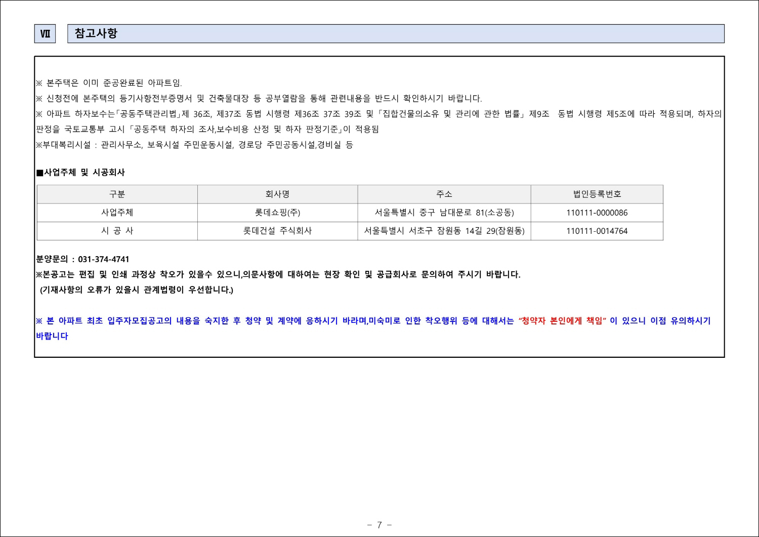 동탄역 롯데캐슬 취소분-7