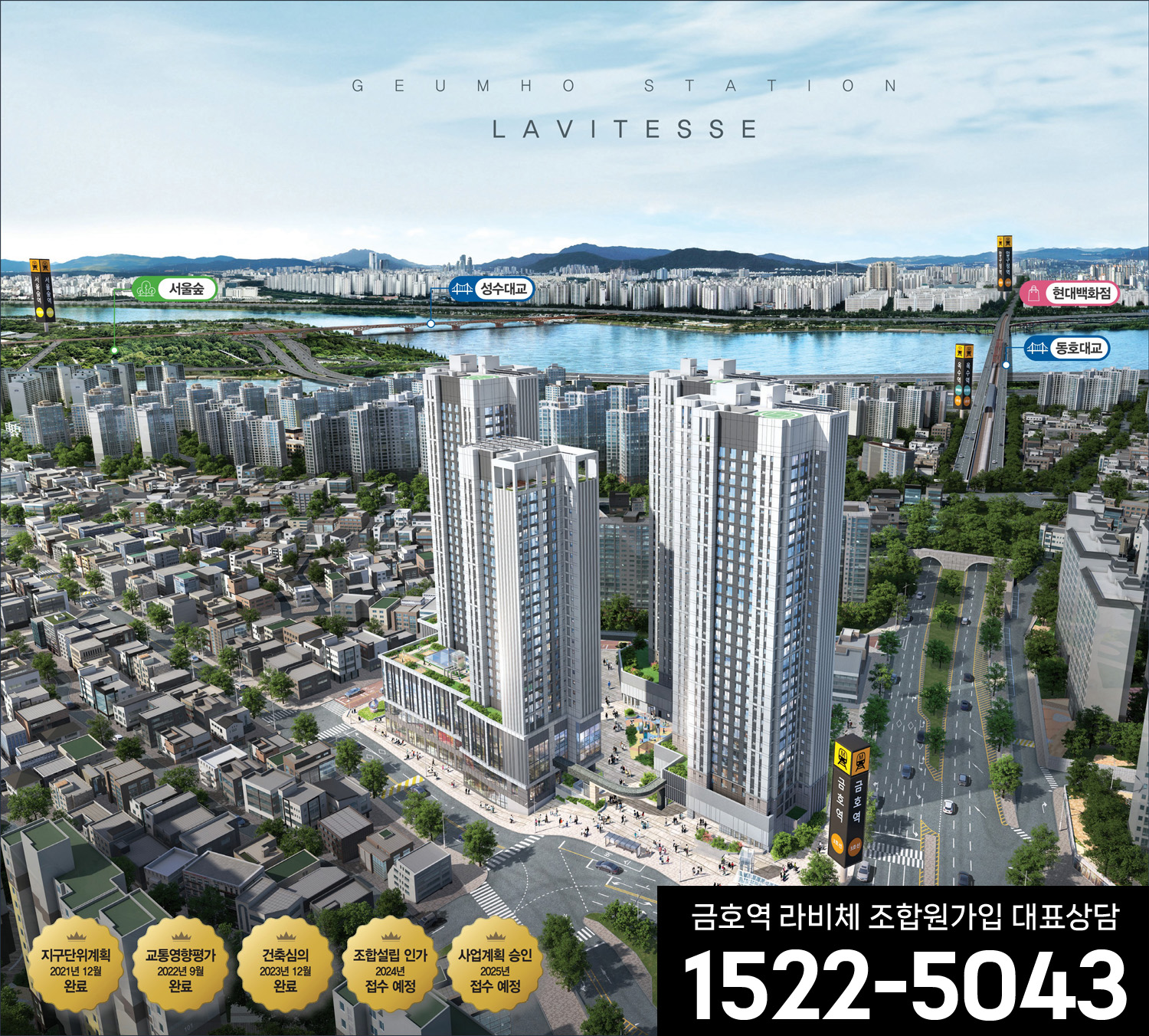 금호역 라비체-1