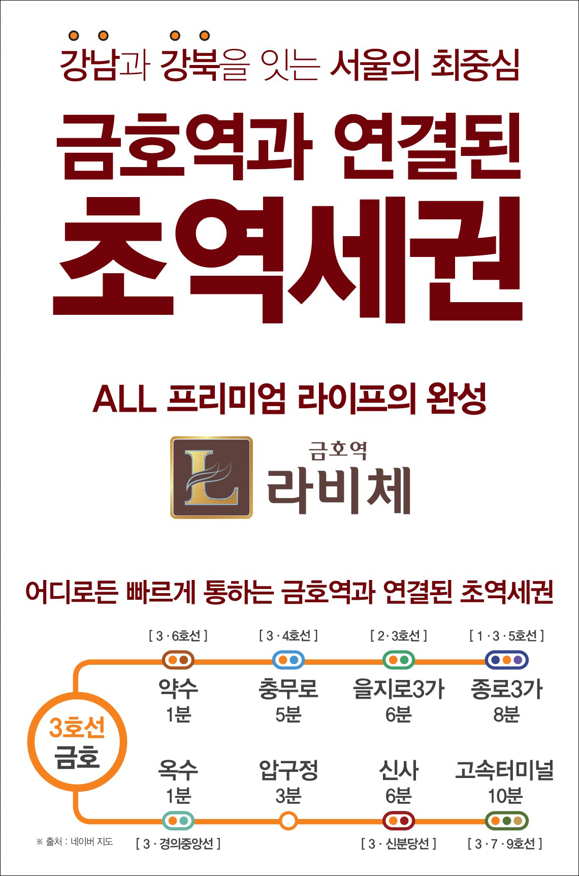 금호역 라비체-2