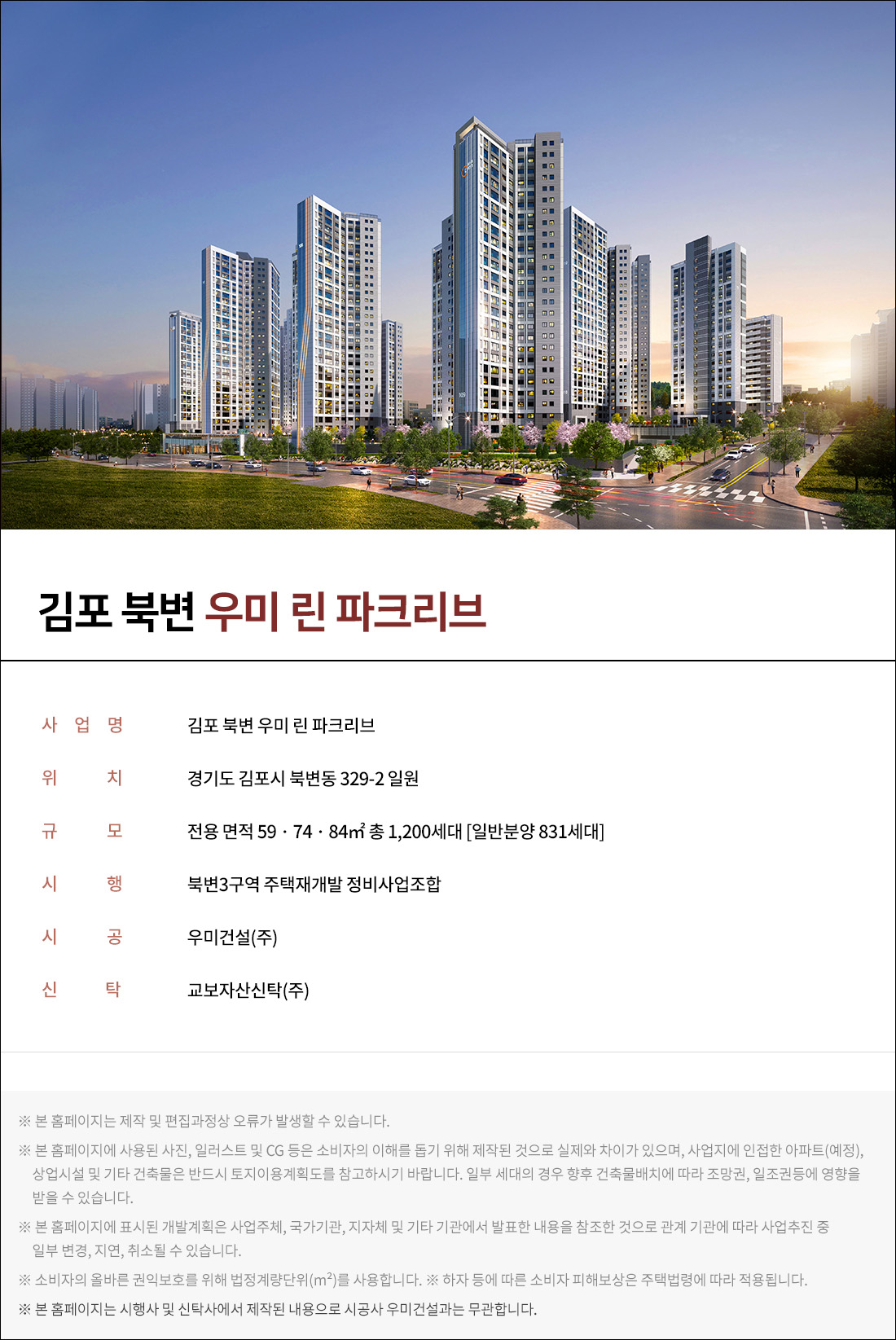 김포 북변 우미린 파크리브-1