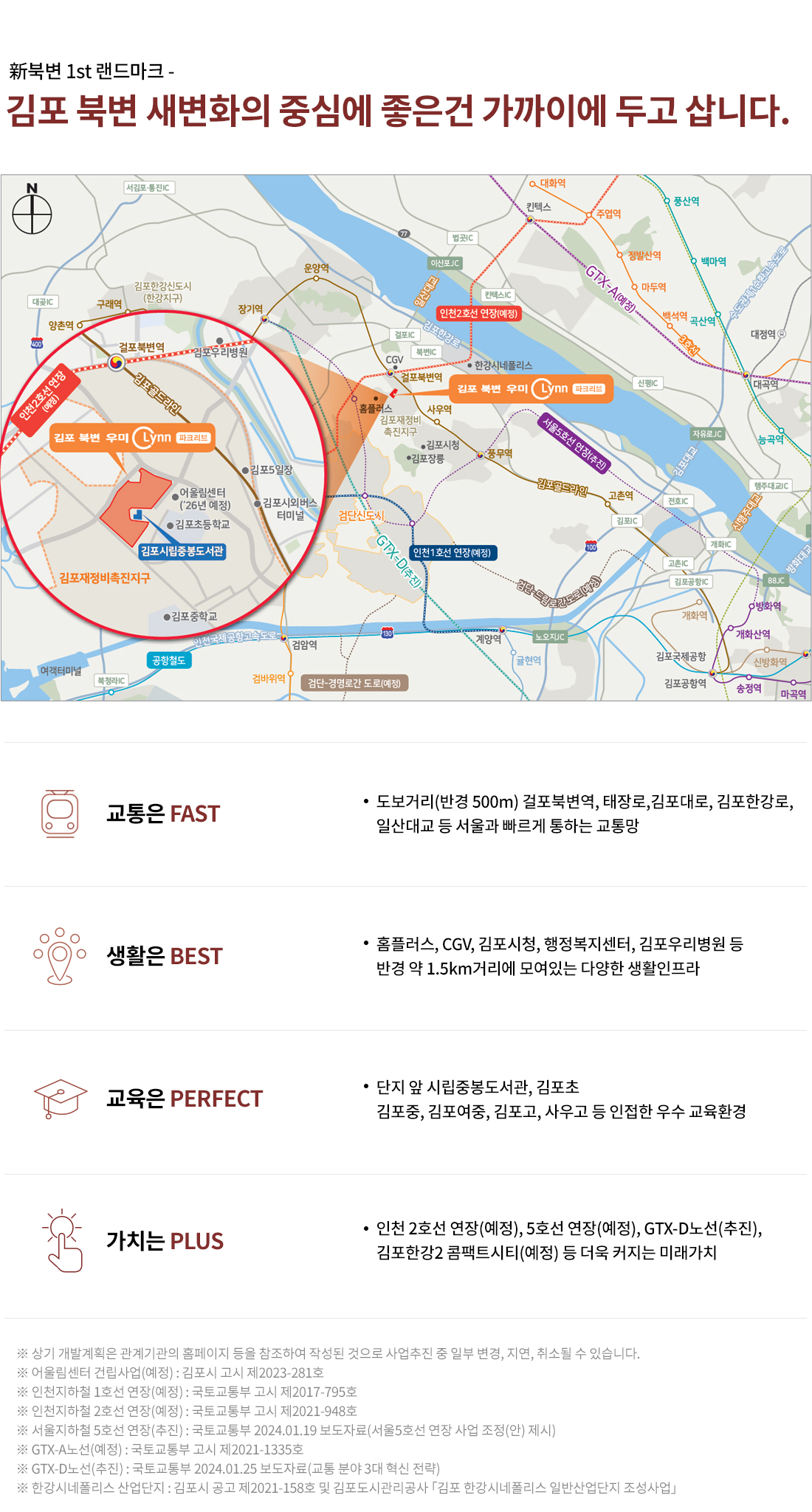 김포 북변 우미린 파크리브-2