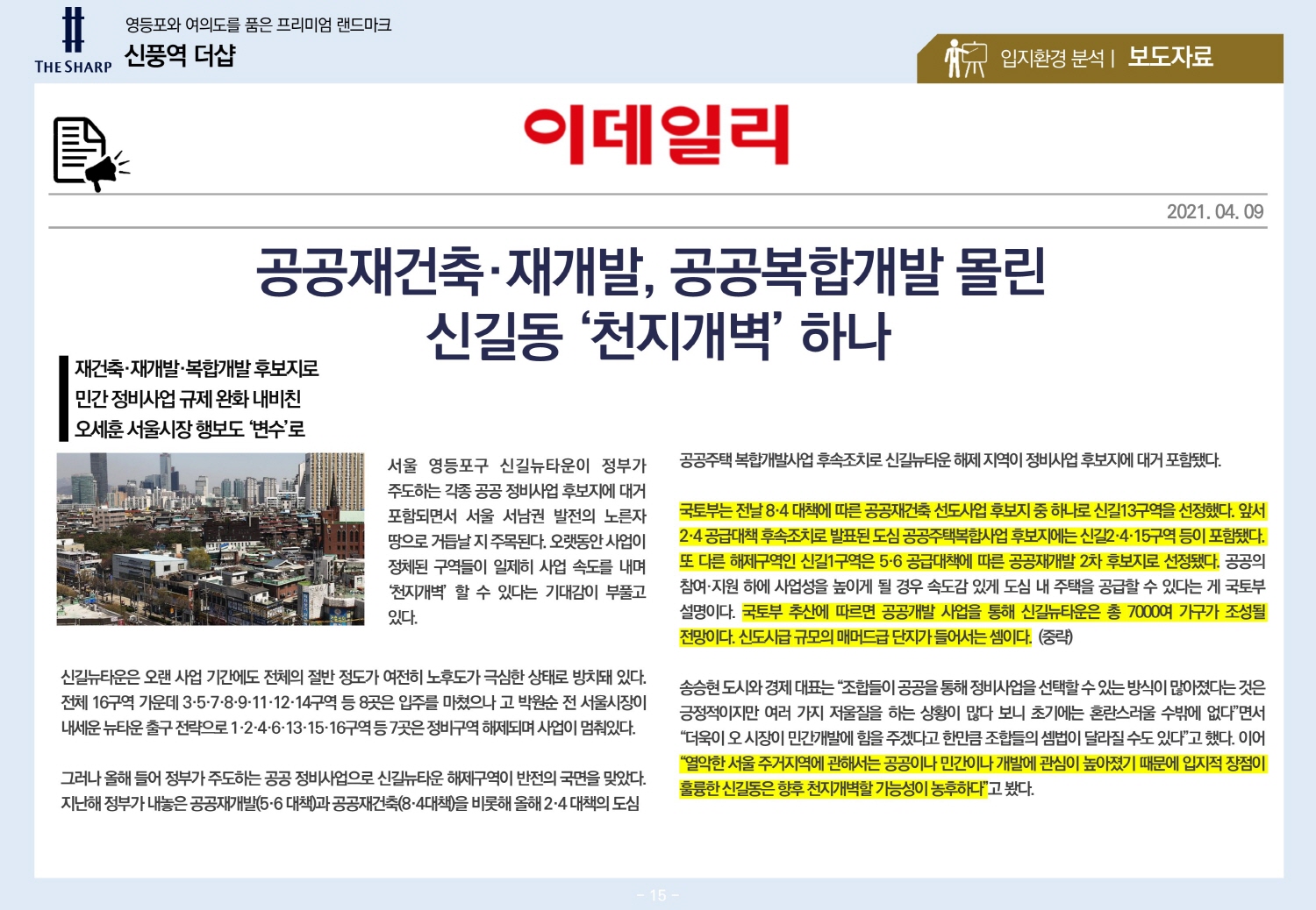 신풍역 포스코 더샵-13