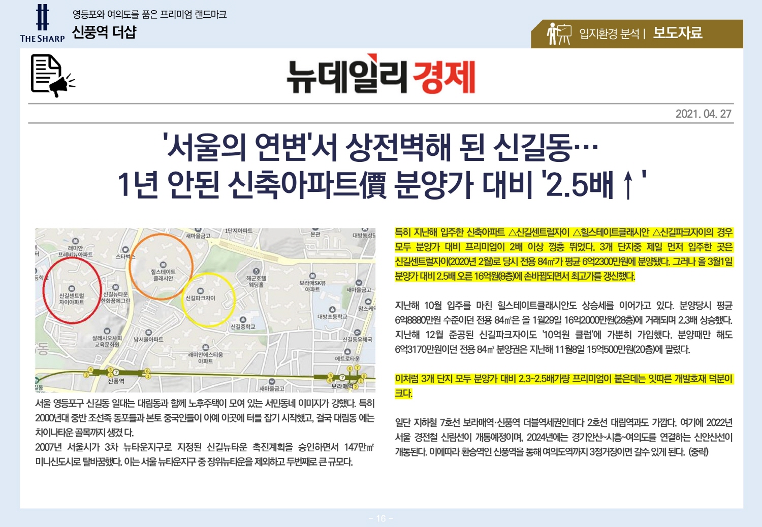 신풍역 포스코 더샵-14