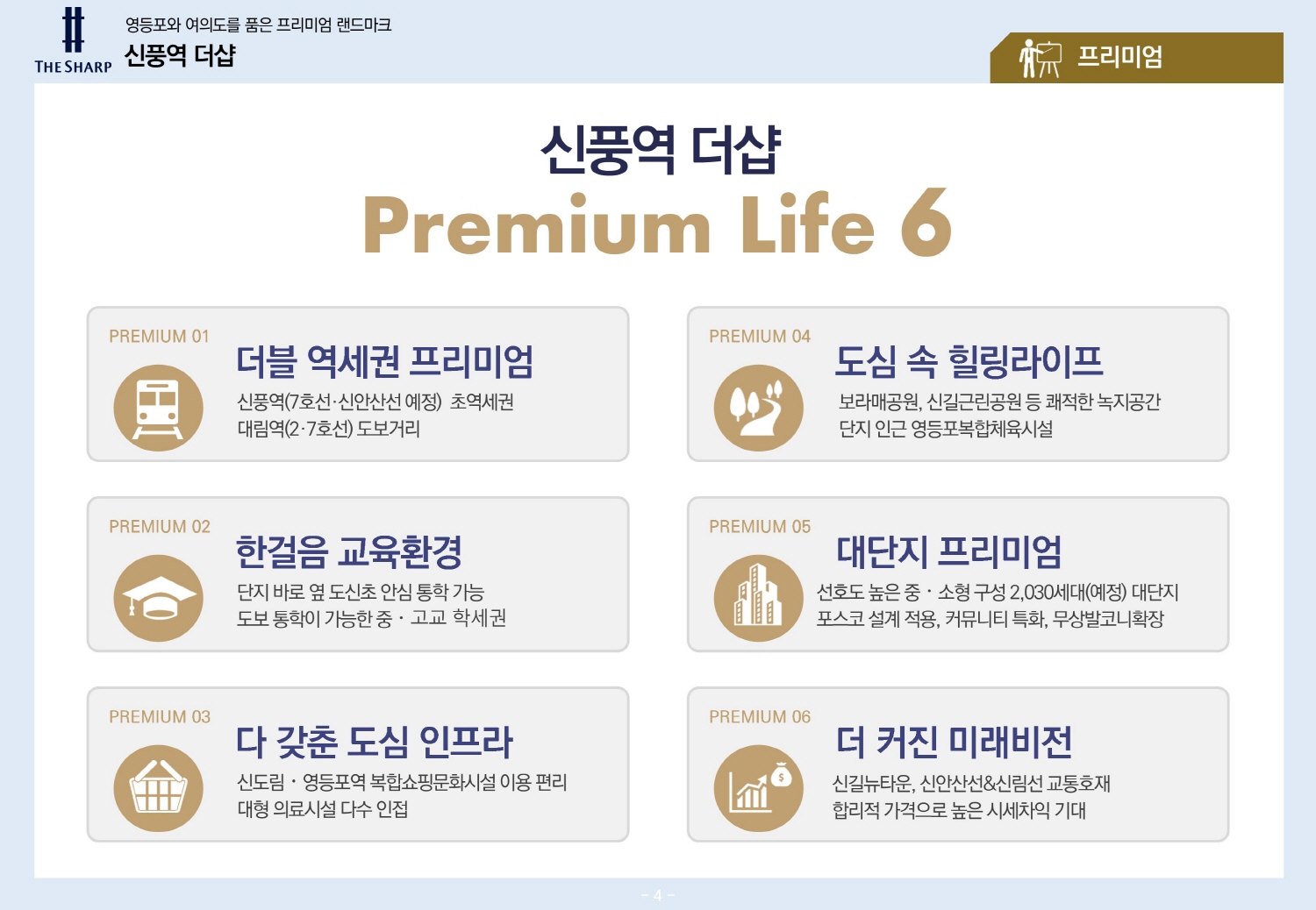 신풍역 포스코 더샵-16
