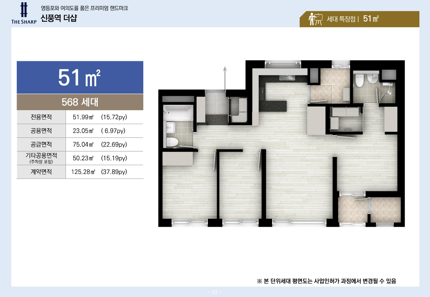 신풍역 포스코 더샵-18