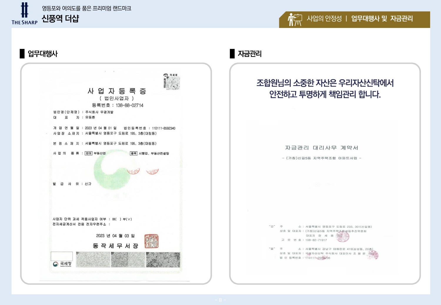 신풍역 포스코 더샵-7