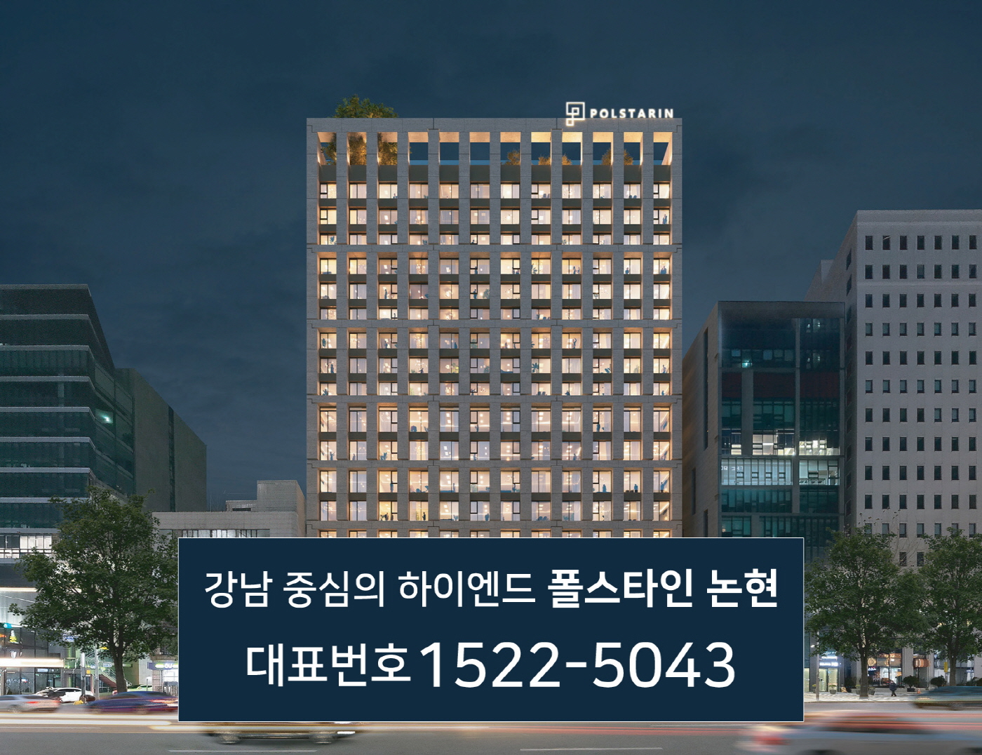 폴스타인 논현-1