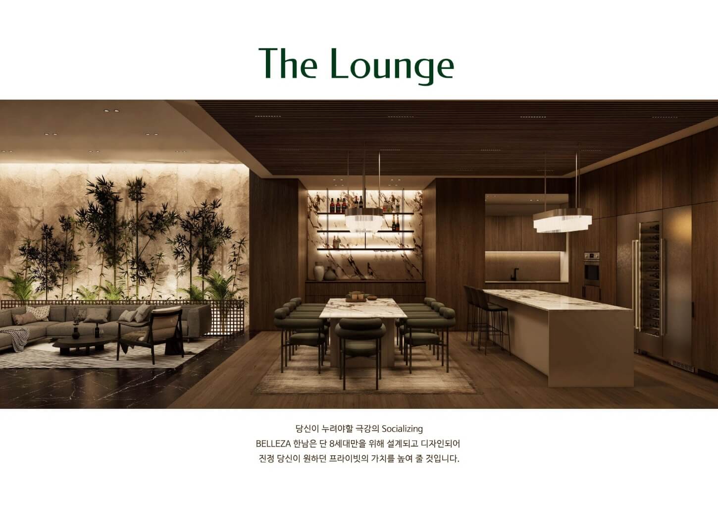 베레사 한남-라운지