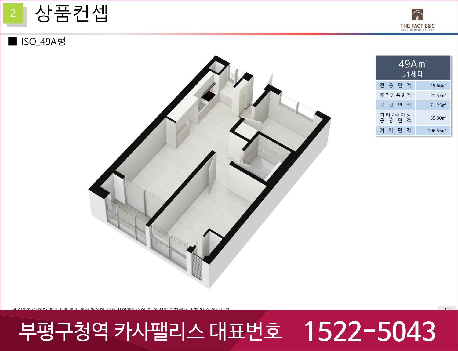부평구청역 카사팰리스-10