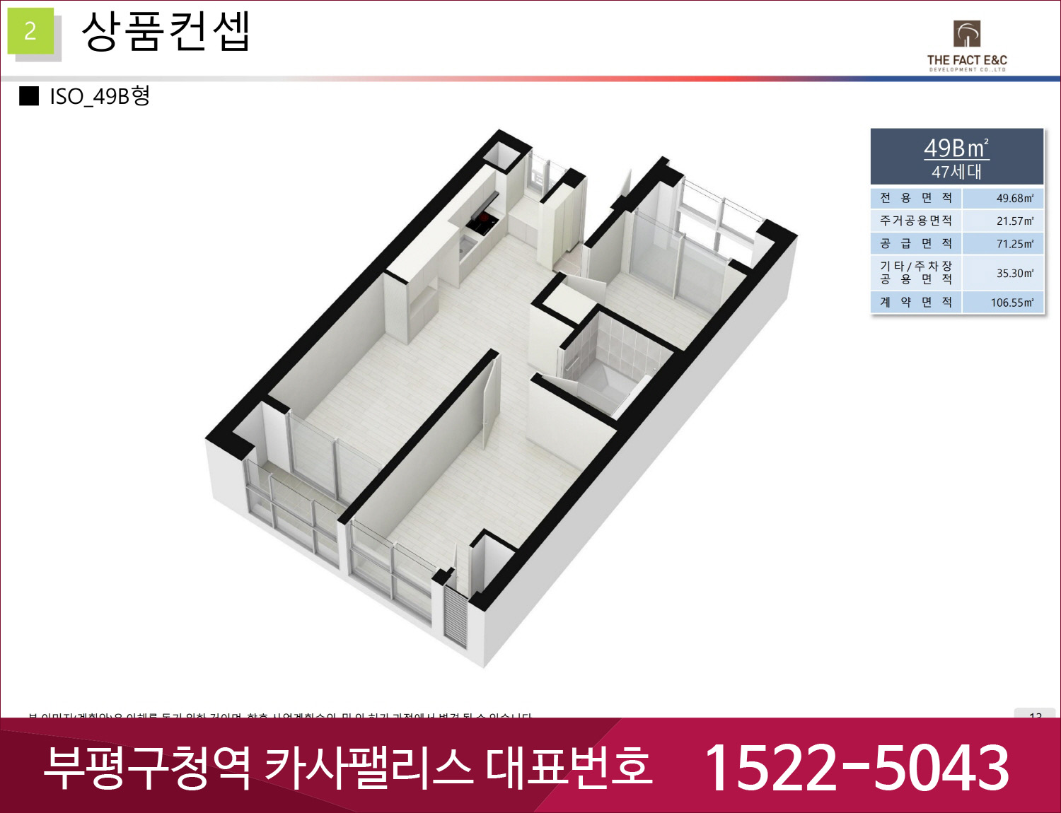 부평구청역 카사팰리스-11