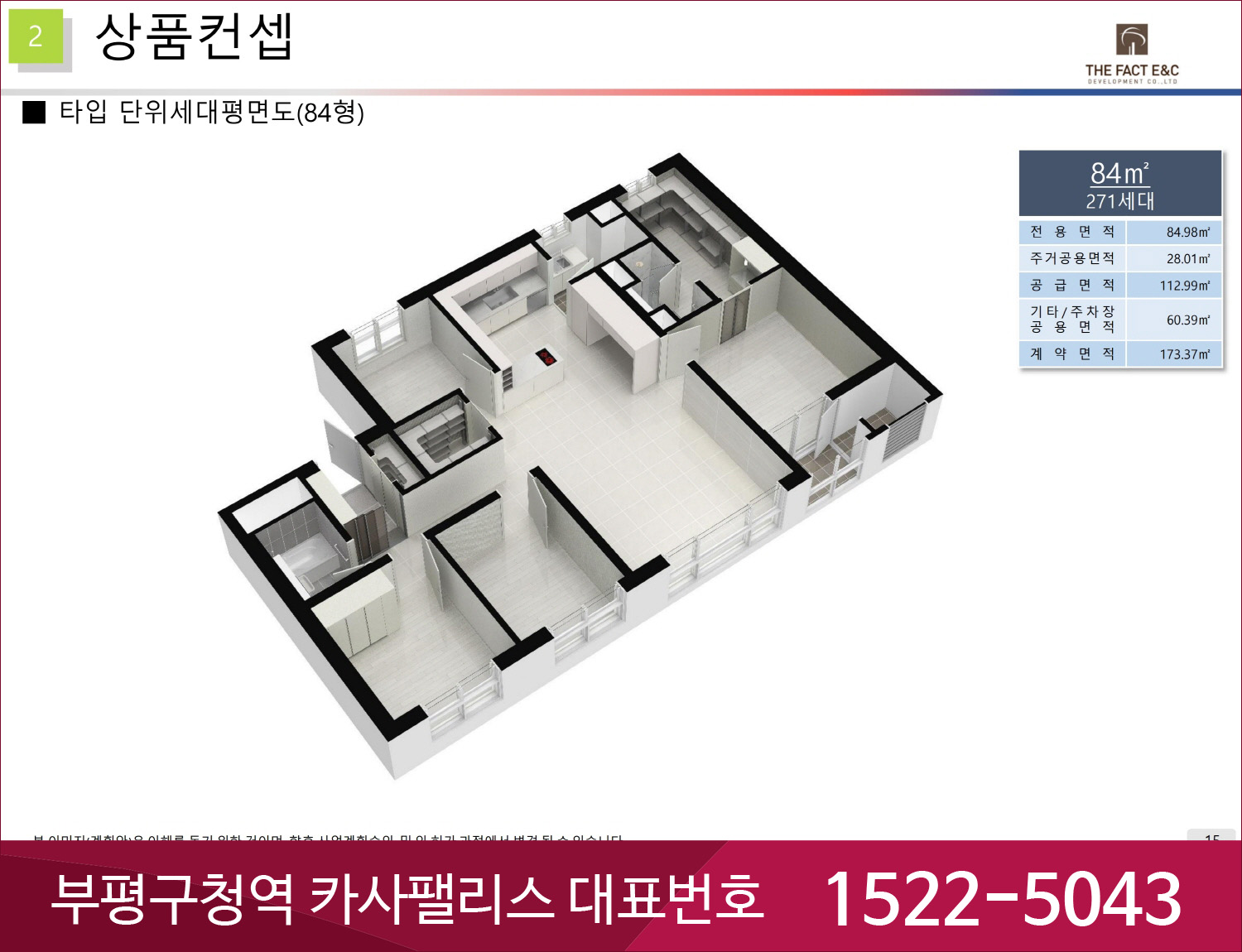 부평구청역 카사팰리스-13