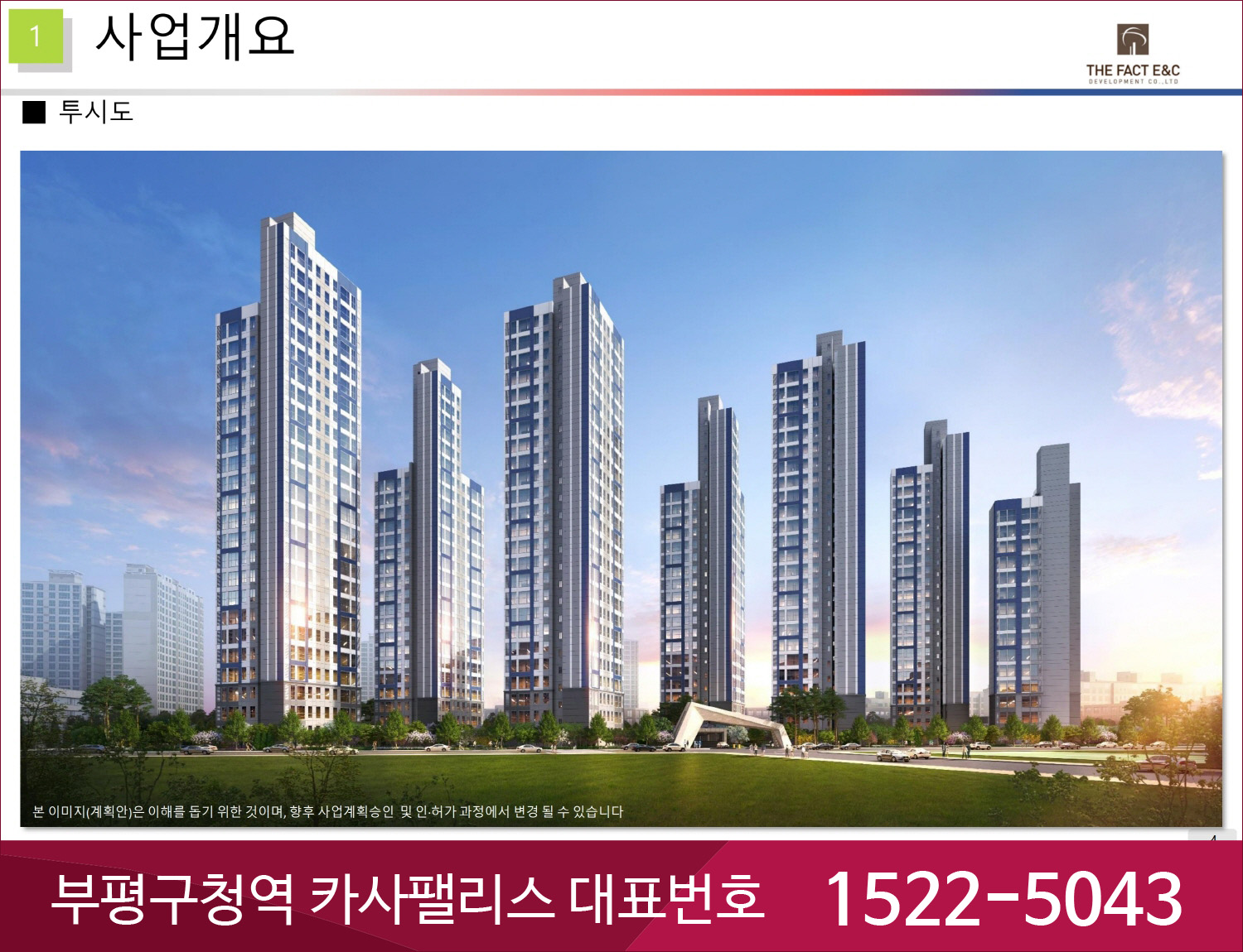 부평구청역 카사팰리스-4