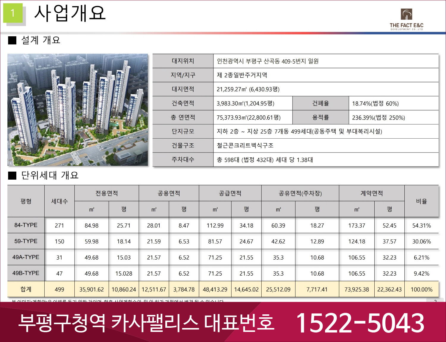 부평구청역 카사팰리스-6