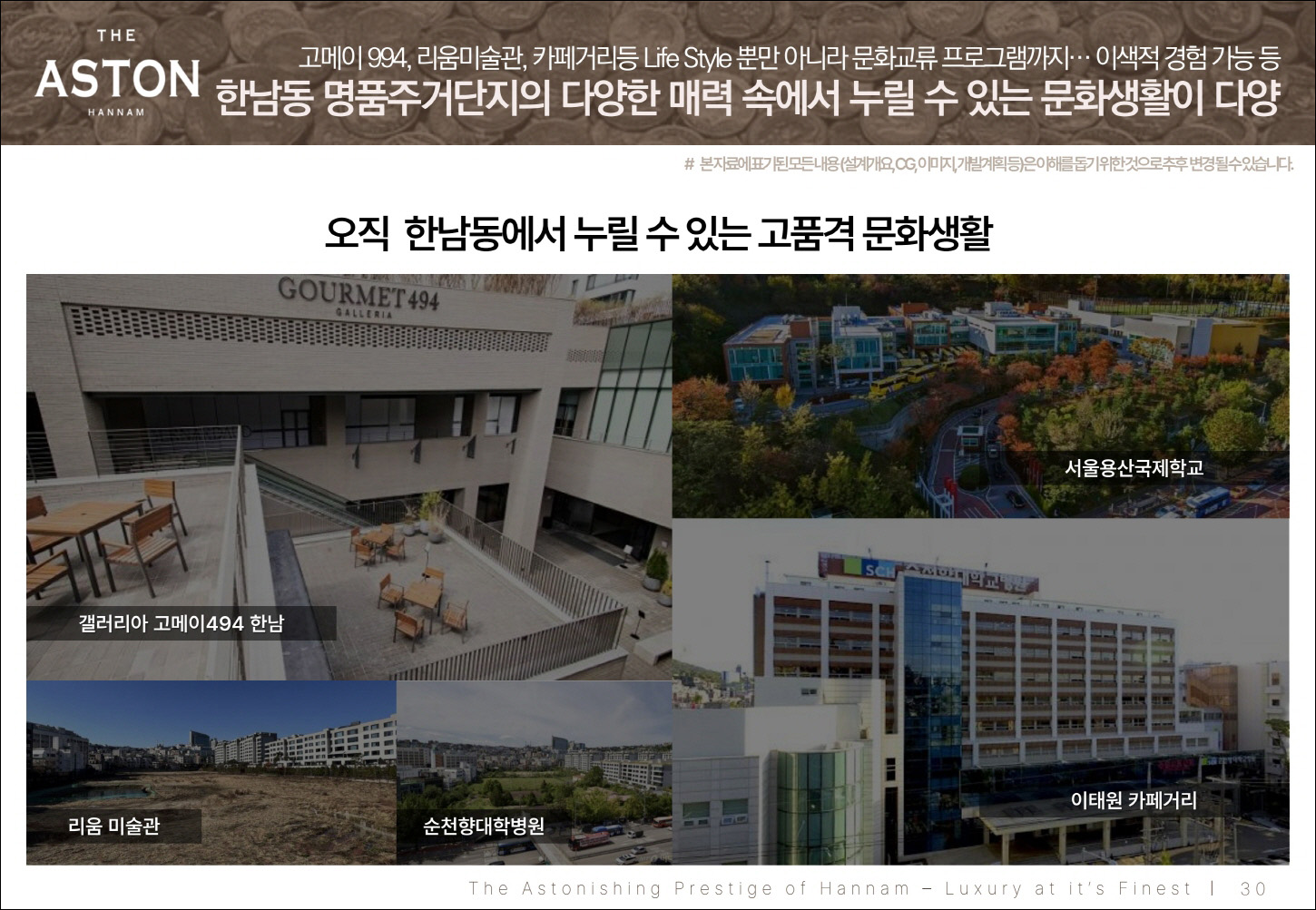 디 애스턴 한남-10