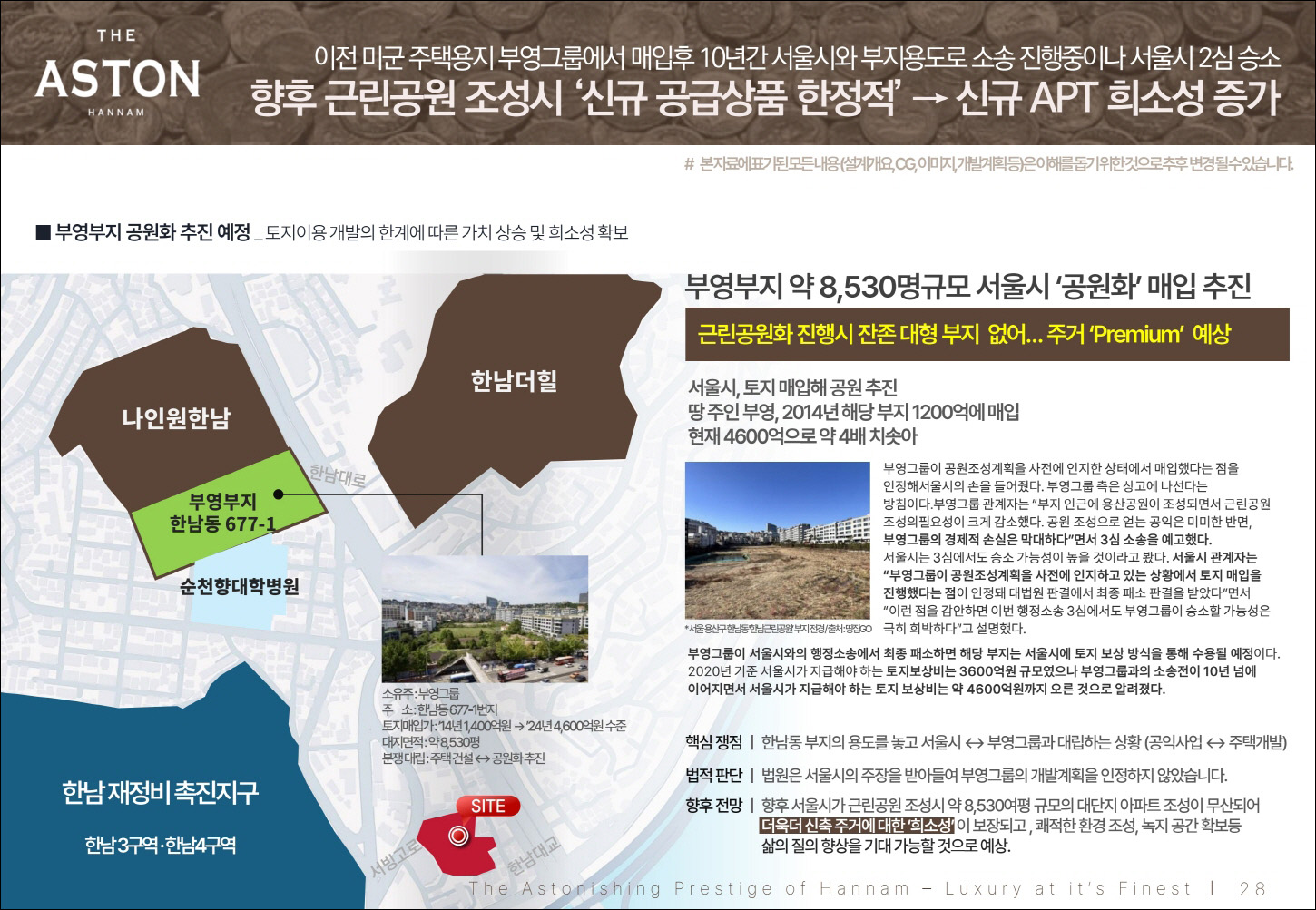 디 애스턴 한남-8