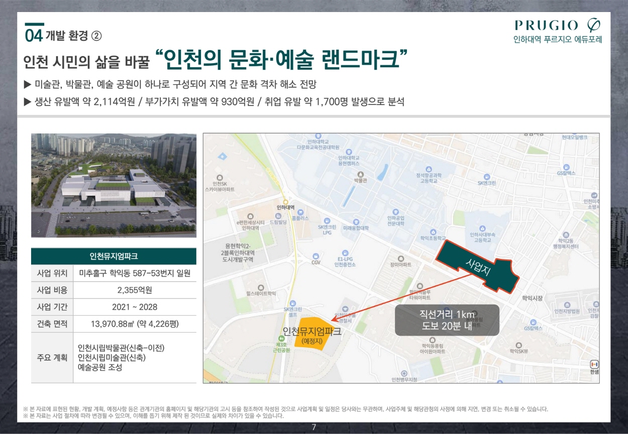 인하대역 푸르지오 에듀포레-6