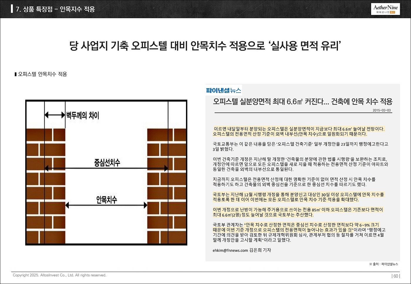 에테르나인 용산-17
