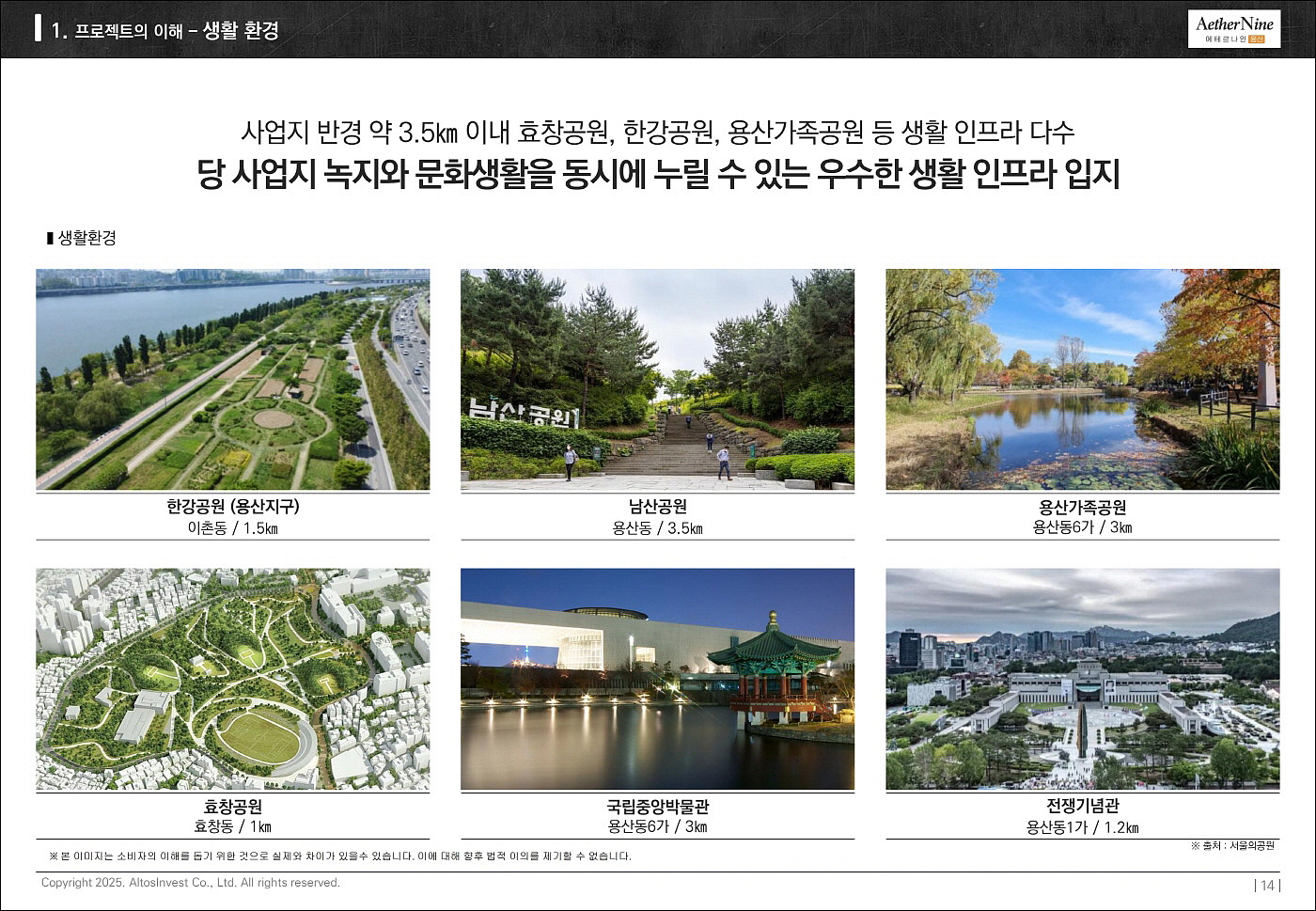 에테르나인 용산-6