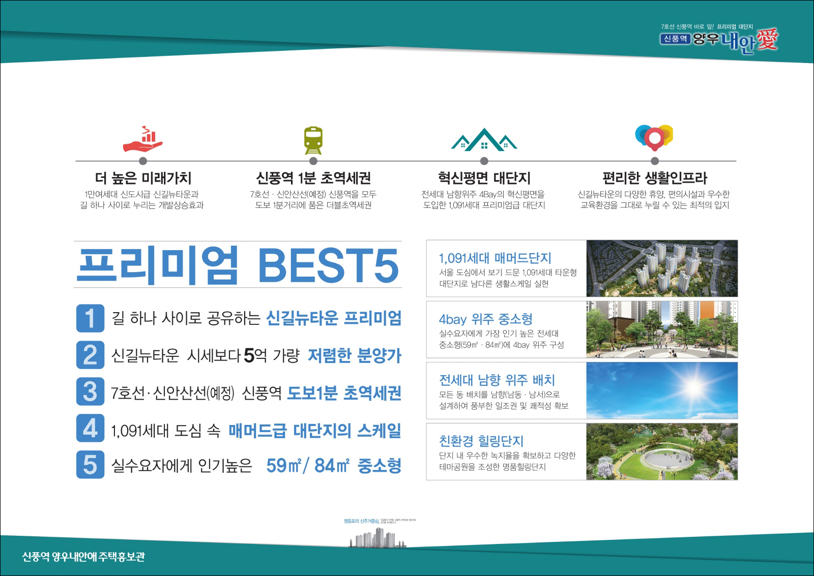 신풍역 양우내안에-6