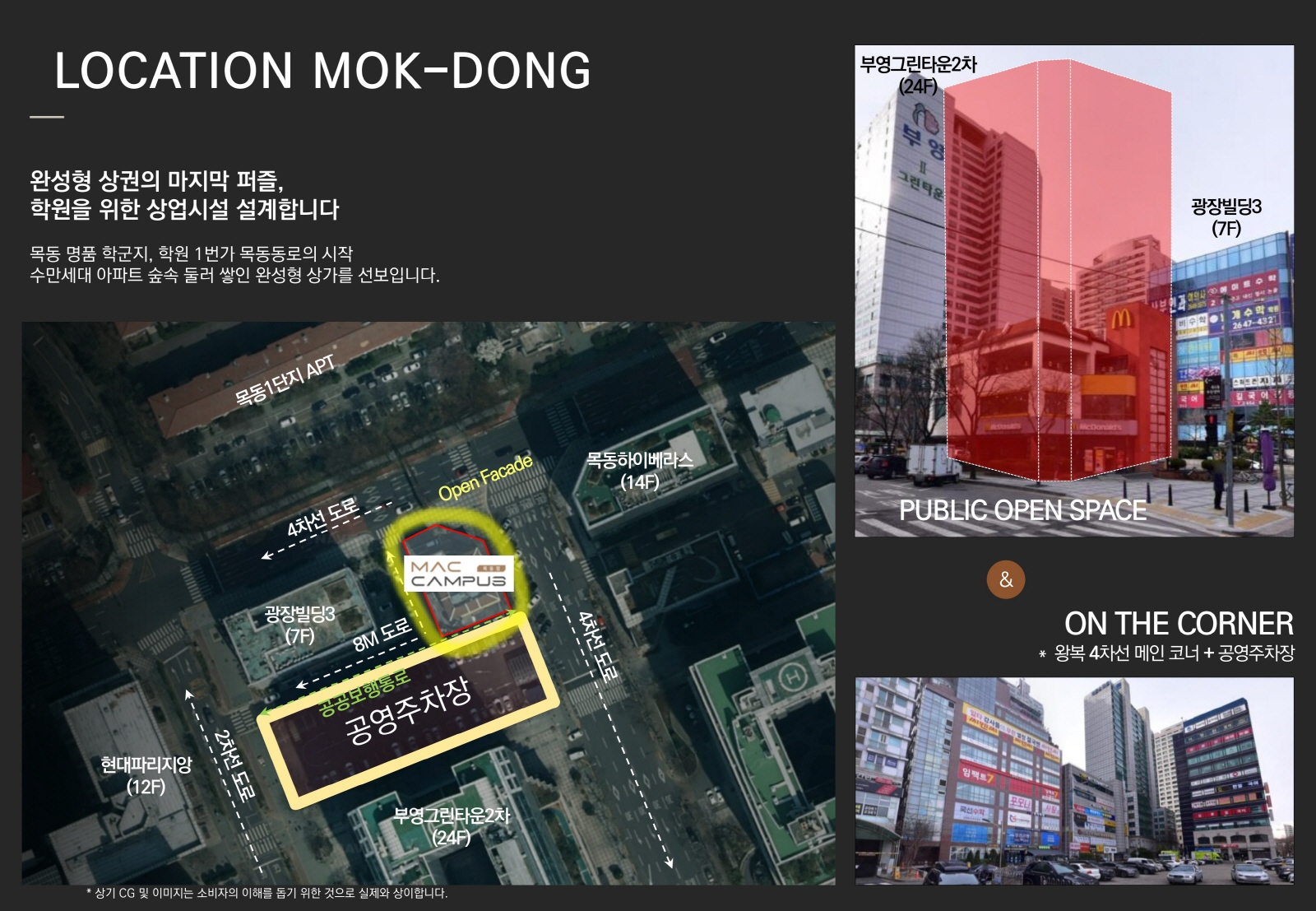 목동 맥캠퍼스 입지환경2