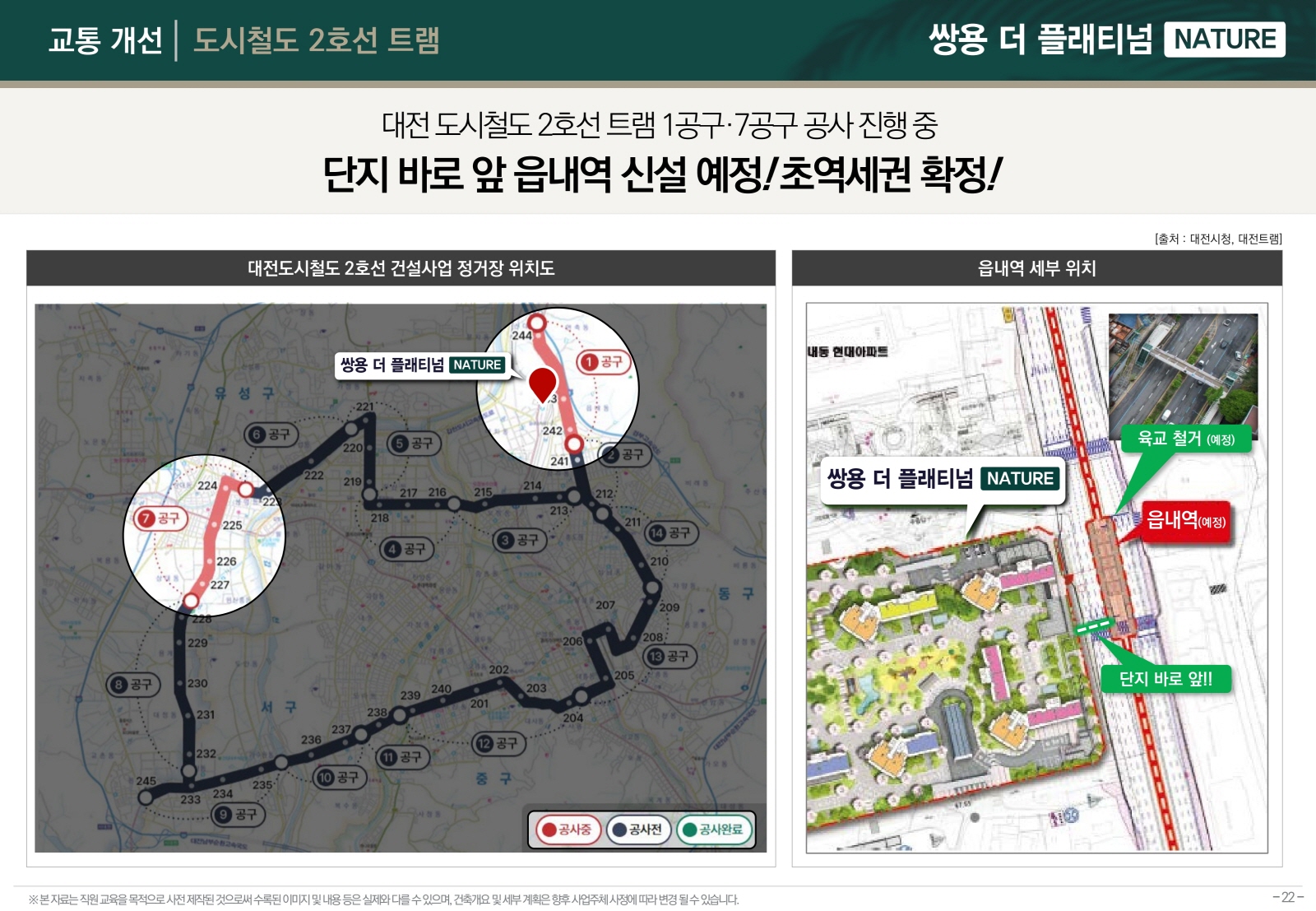 대전 쌍용 더 플래티넘 네이처 13