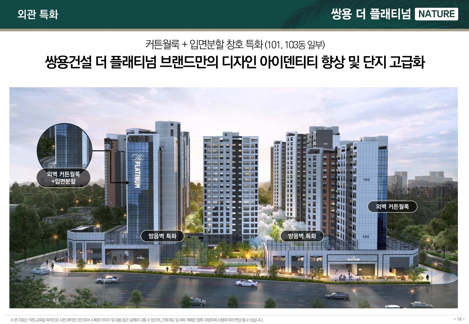 대전 쌍용 더 플래티넘 네이처 18