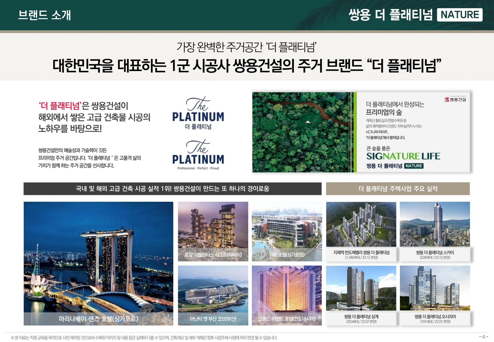 대전 쌍용 더 플래티넘 네이처 4