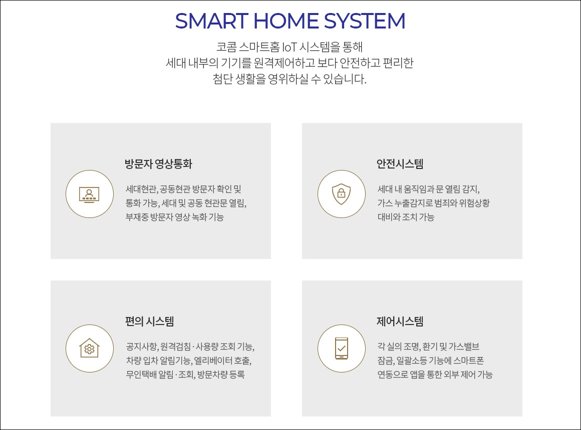 디오페라 서초 해링턴타워 스마트시스템