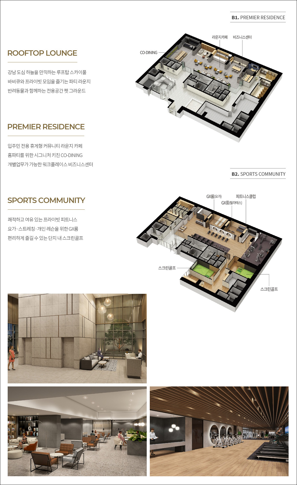 디오페라 서초 해링턴타워 커뮤니티2