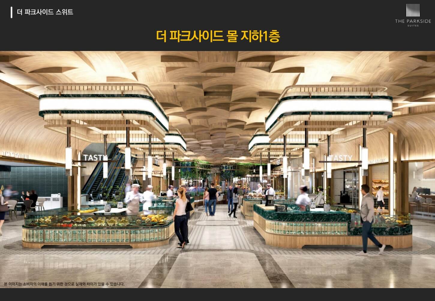 더파크사이드 몰