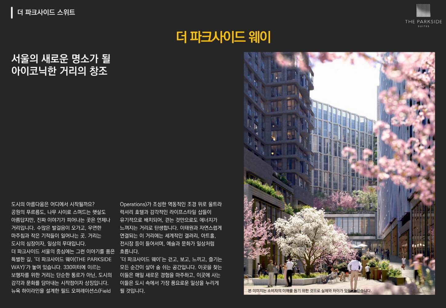 더파크사이드 웨이 3