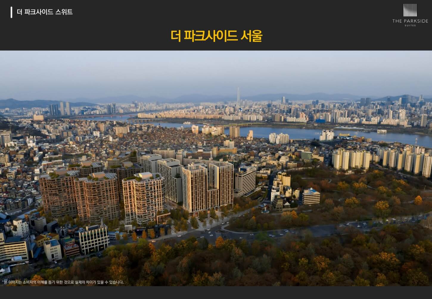 더파크사이드서울 3