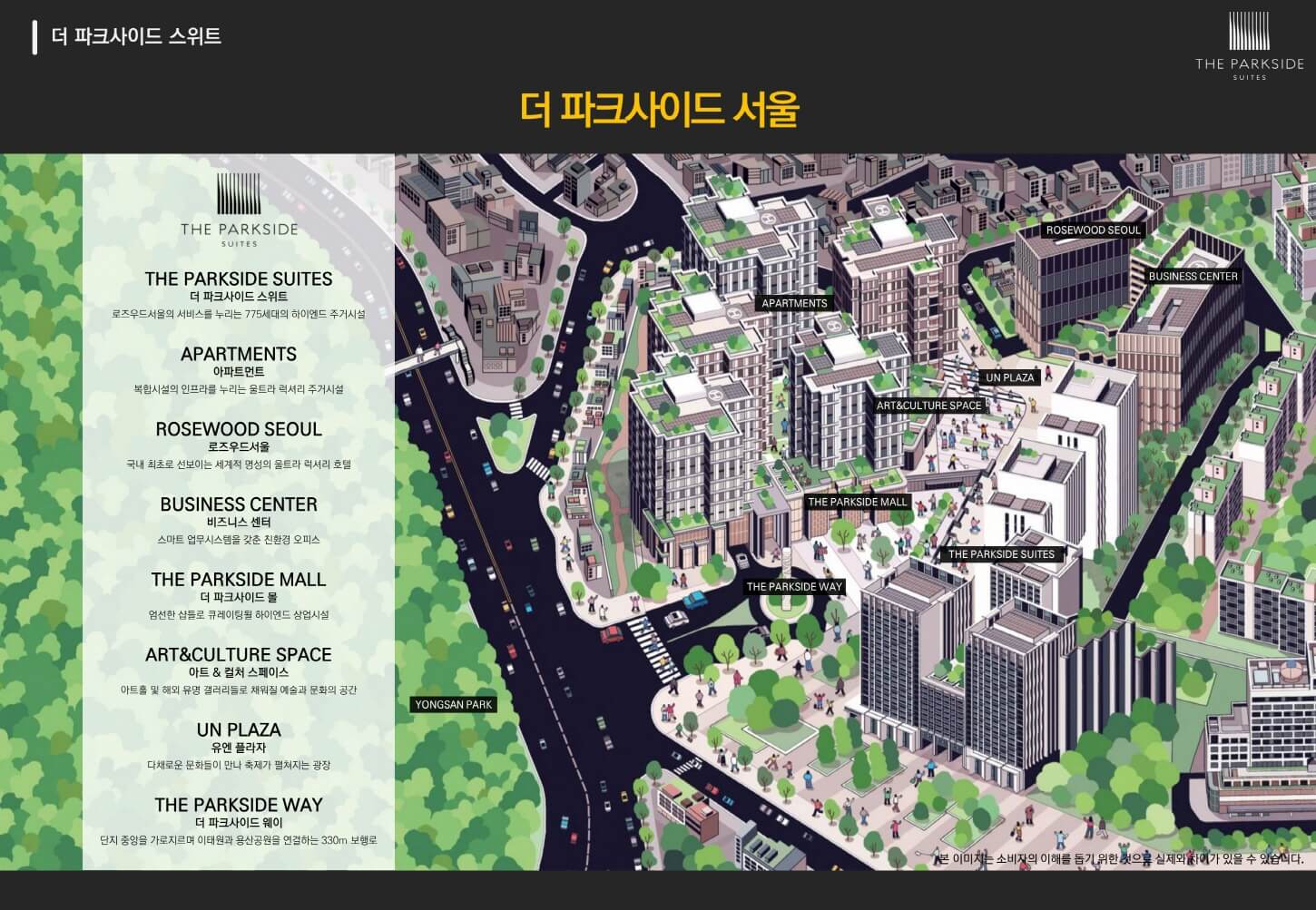 더파크사이드서울 4