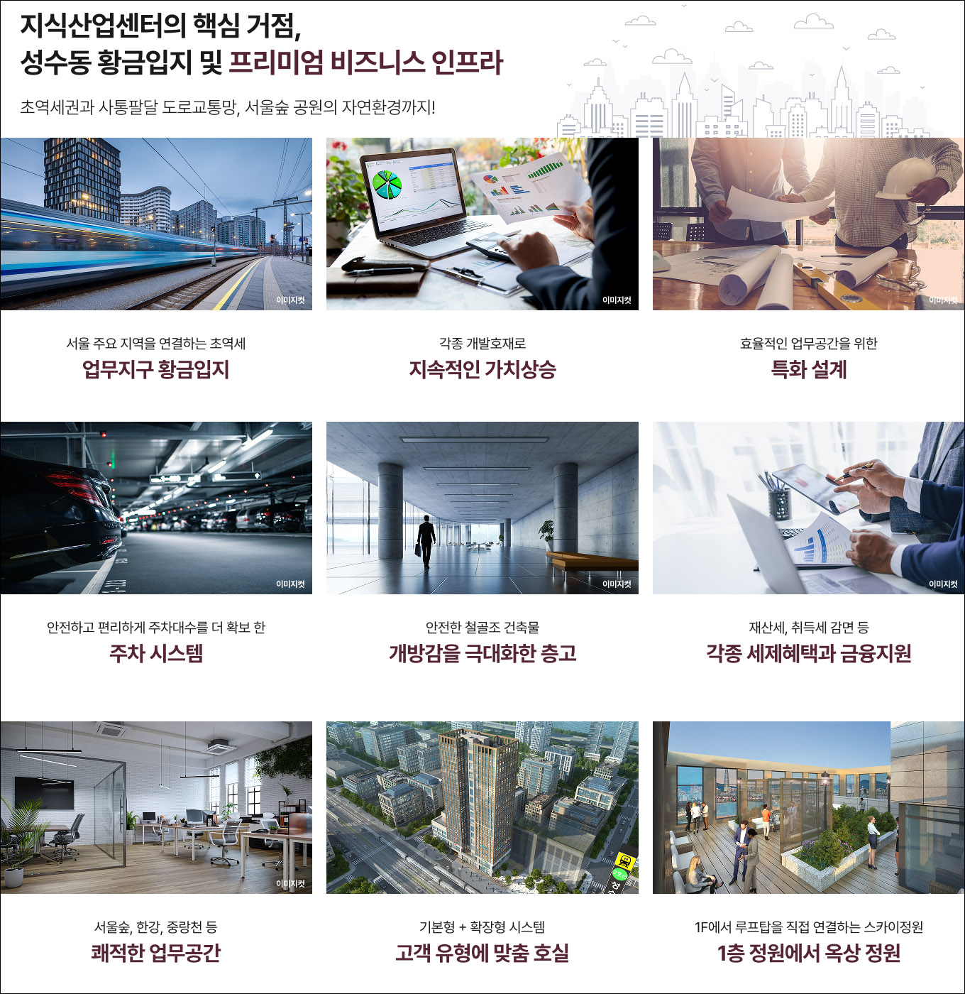 성수 드림빌드 프리미엄