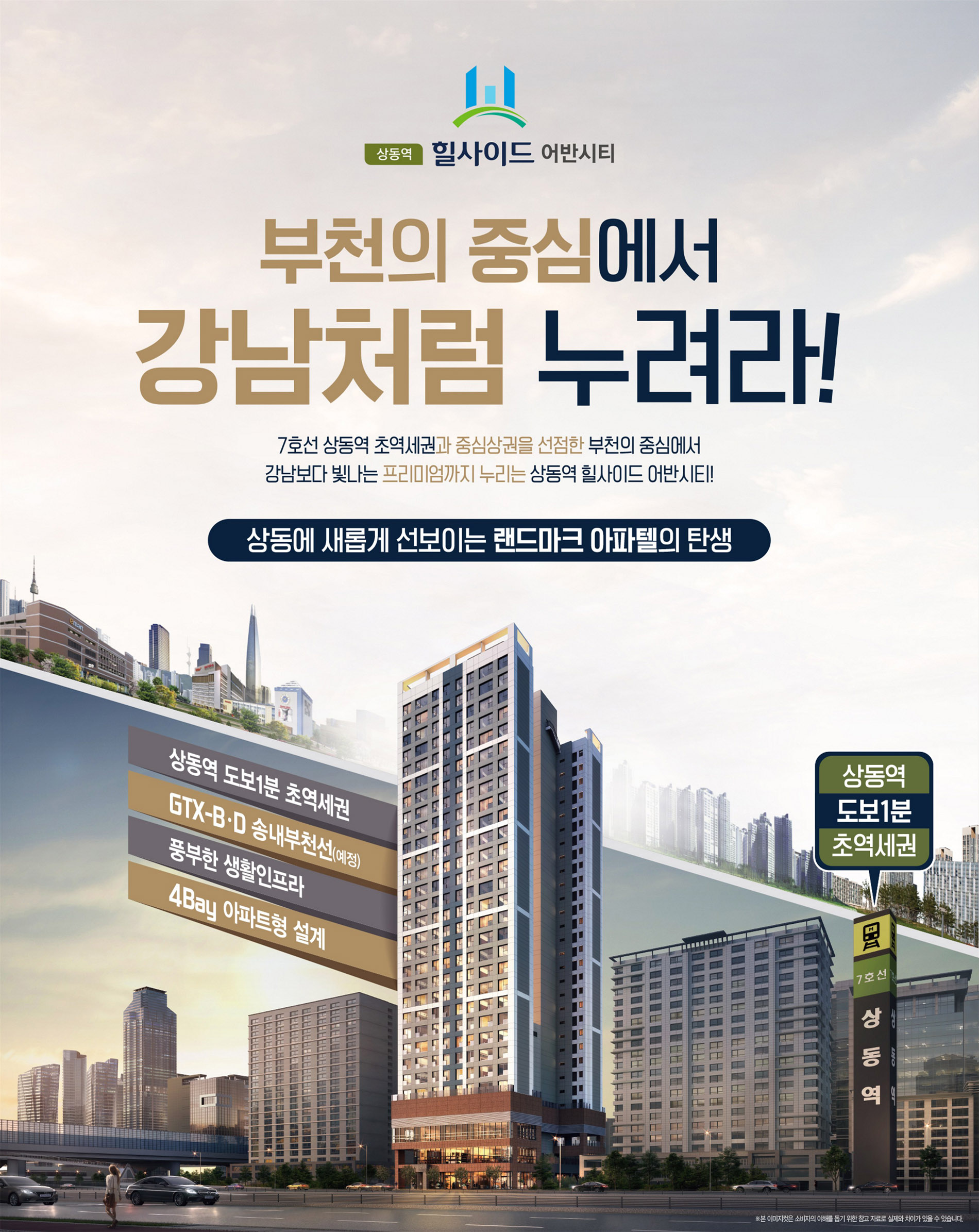 상동역 힐사이드 어반시티 홈
