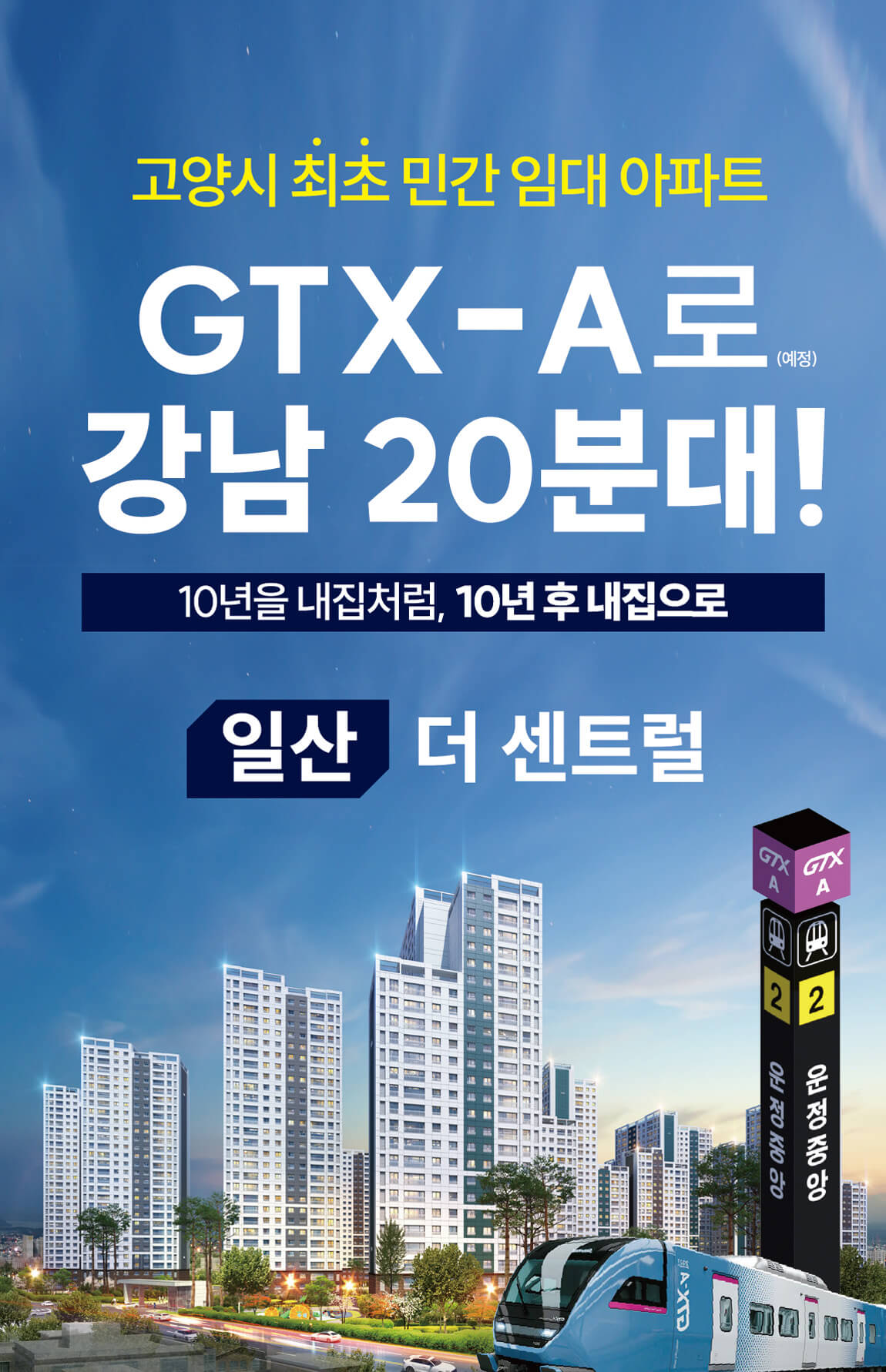 일산 더 센트럴 홈