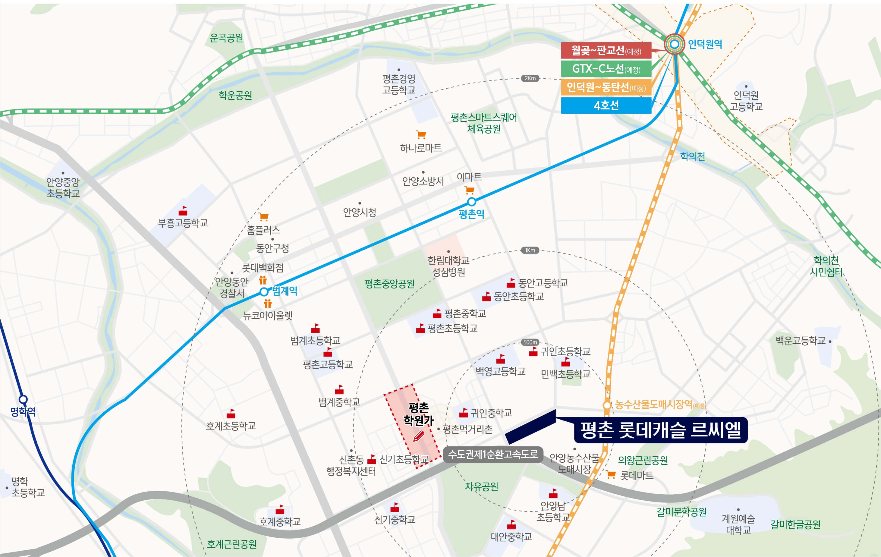 평촌 롯데캐슬 르시엘2