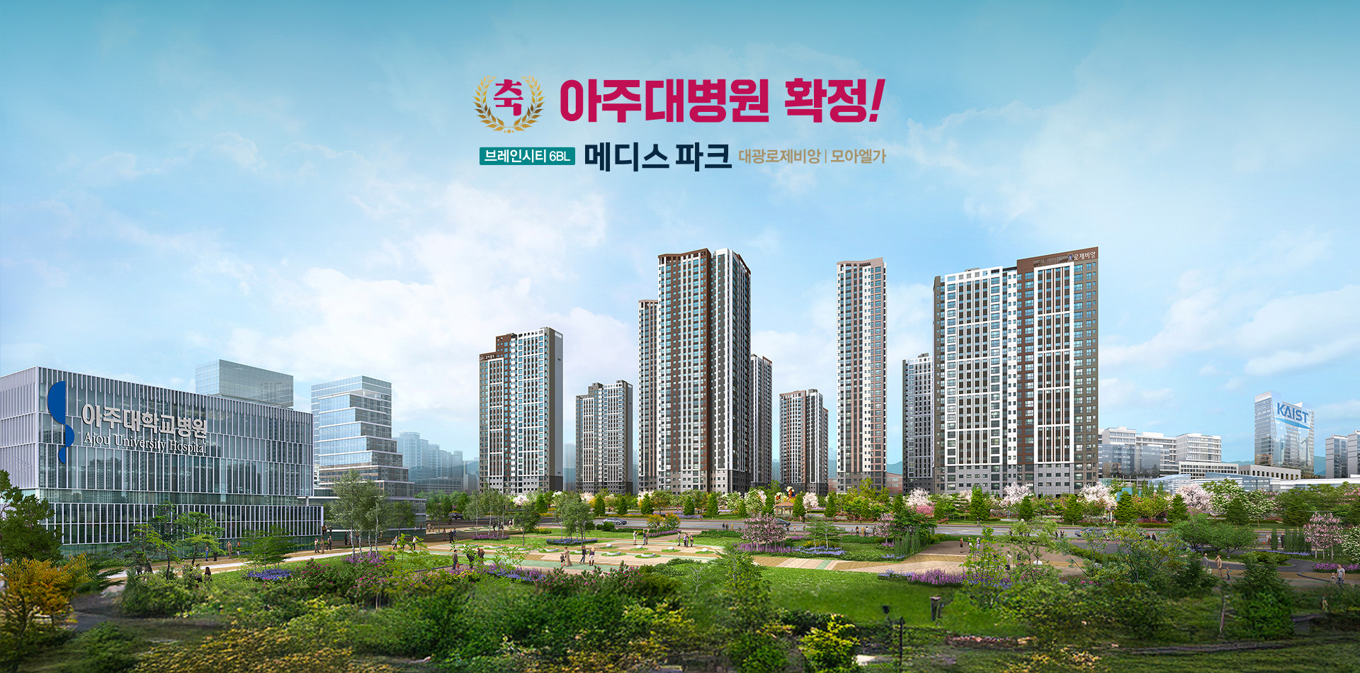 브레인시티 메디스파크 1