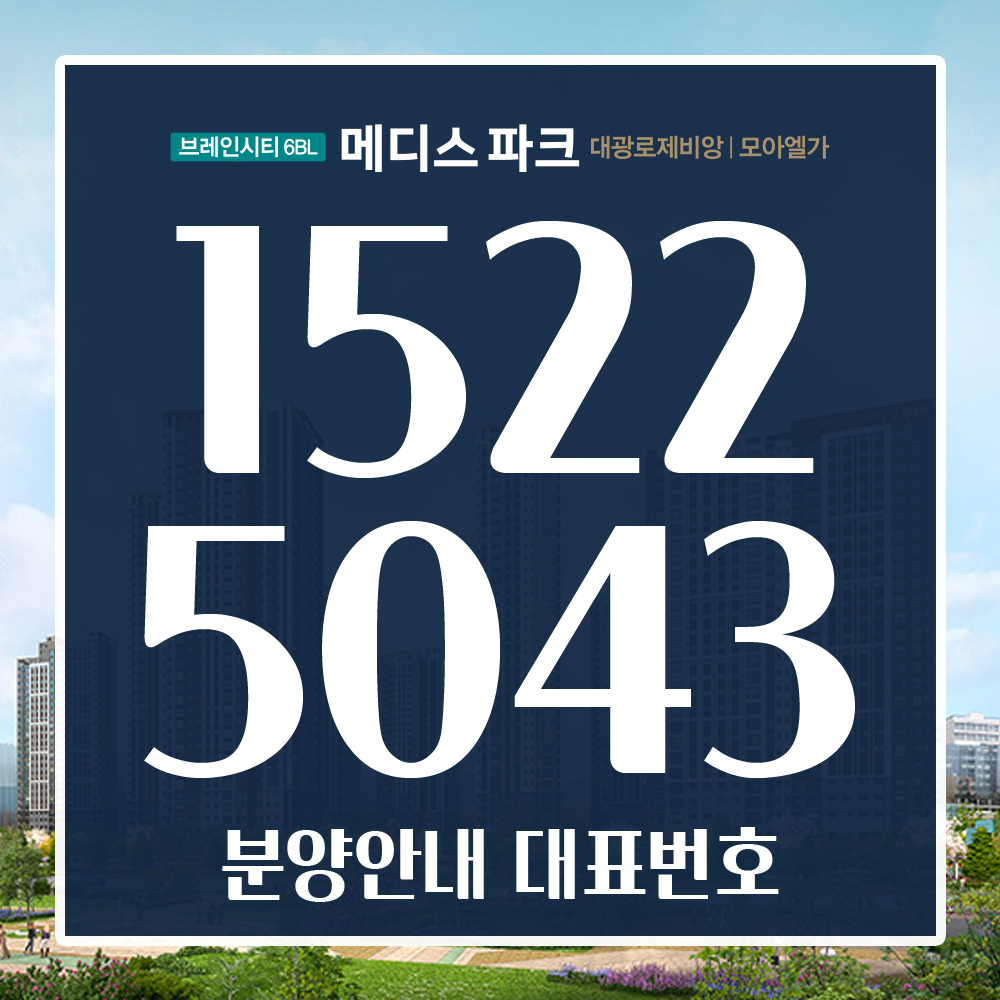 브레인시티 메디스파크 2