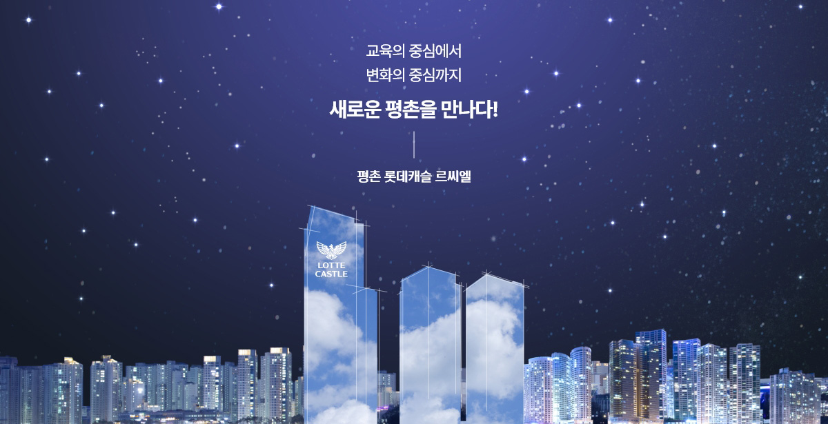 평촌 롯데캐슬 오피스텔 1