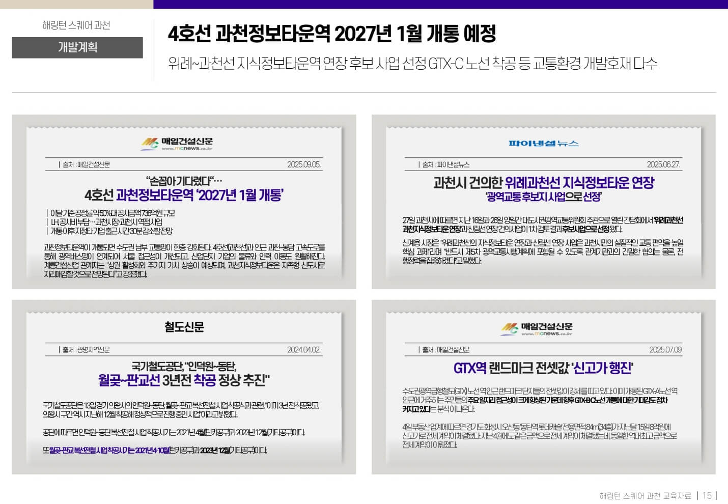 해링턴스퀘어 과천 14