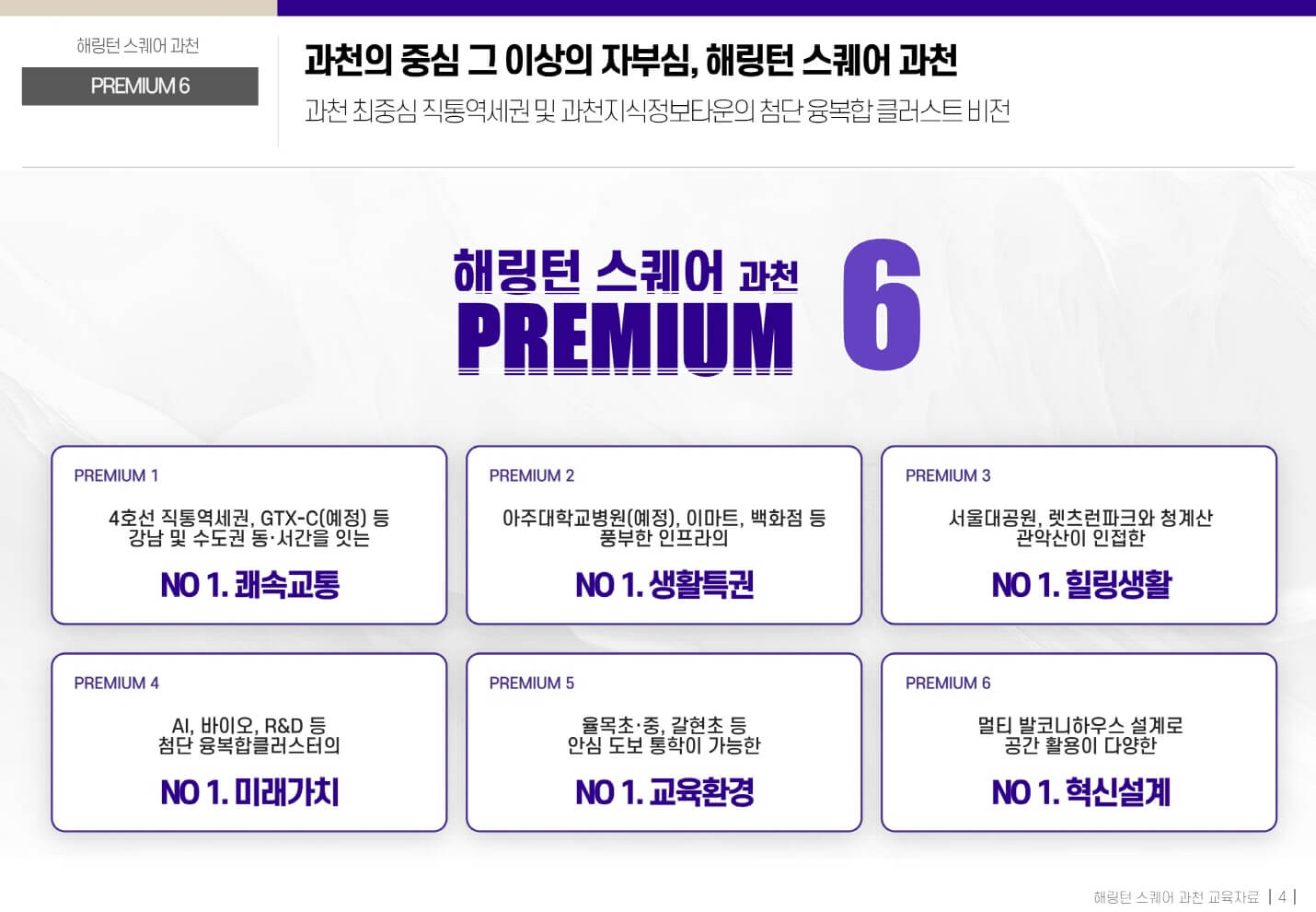 해링턴스퀘어 과천 3