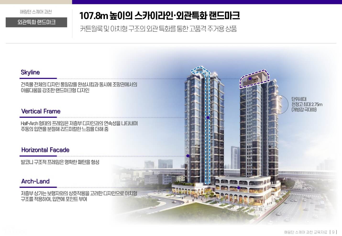 해링턴스퀘어 과천 8